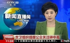 砷對人體的危害，你不可不知的二三事